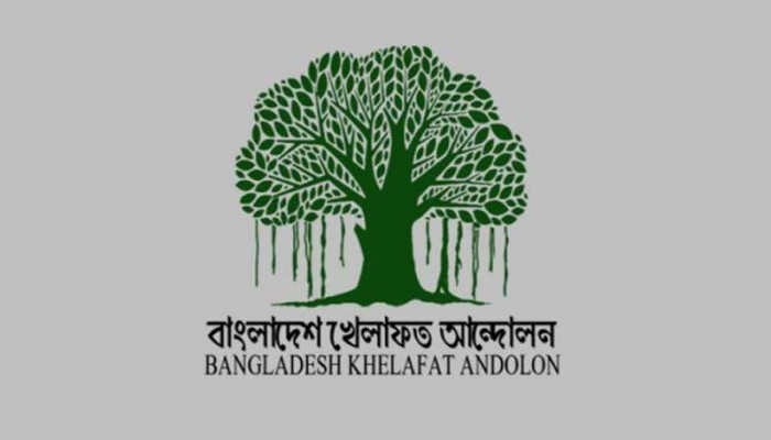 নতুন বাংলাদেশ গড়তে বিভেদহীন ঐক্যের বিকল্প নেইÑখেলাফত আন্দোলন নতুন বাংলাদেশ গড়তে বিভেদহীন ঐক্যের বিকল্প নেইÑখেলাফত আন্দোলন