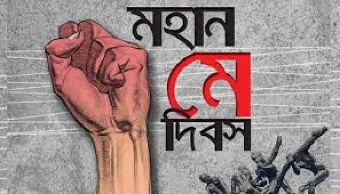 নানা কর্মসূচিতে সারাদেশে মহান মে দিবস পালিত নানা কর্মসূচিতে সারাদেশে মহান মে দিবস পালিত