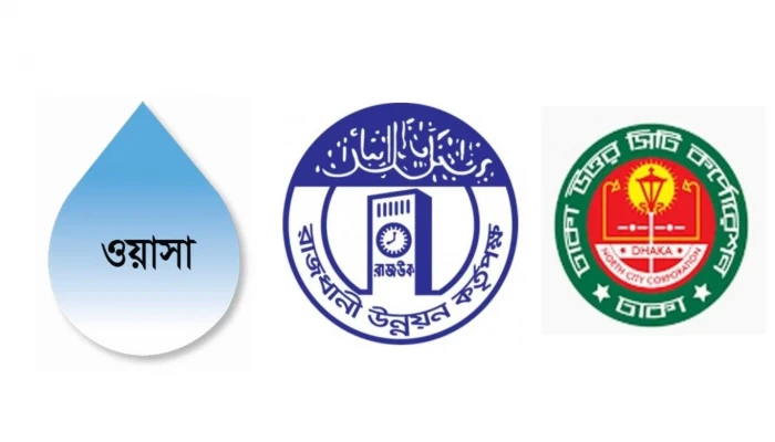 সমন্বিত উদ্যোগে কাজ করবে ওয়াসা, রাজউক ও ডিএনসিসি সমন্বিত উদ্যোগে কাজ করবে ওয়াসা, রাজউক ও ডিএনসিসি