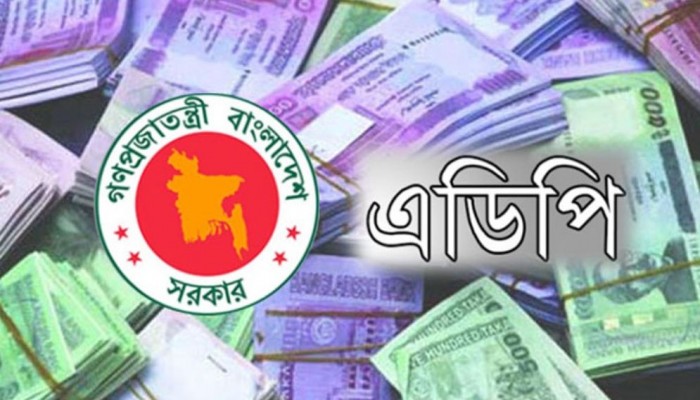 কেউ বলতে পারছে না এডিপিভুক্ত ৪৫ প্রকল্পের কাজ কবে শেষ হবে কেউ বলতে পারছে না এডিপিভুক্ত ৪৫ প্রকল্পের কাজ কবে শেষ হবে
