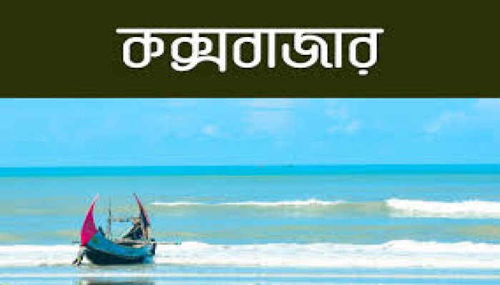 উত্তাল সমুদ্রে গোসল করতে নেমে চবি শিক্ষার্থীর মৃত্যু নিখোঁজ ২ উত্তাল সমুদ্রে গোসল করতে নেমে চবি শিক্ষার্থীর মৃত্যু নিখোঁজ ২