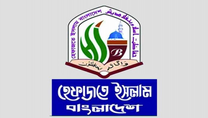প্রত্যাখ্যান হেফাজতের প্রতিহতের ঘোষণা প্রত্যাখ্যান হেফাজতের প্রতিহতের ঘোষণা