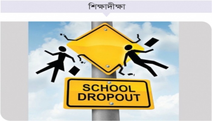 মাধ্যমিক স্তরে ‘ঝরে পড়া’র প্রবণতা বাড়ার ইঙ্গিত মাধ্যমিক স্তরে ‘ঝরে পড়া’র প্রবণতা বাড়ার ইঙ্গিত