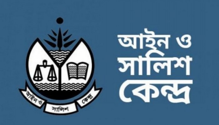গোপালগঞ্জে সংঘর্ষে প্রাণহানির ঘটনা তদন্তের দাবি আসকের গোপালগঞ্জে সংঘর্ষে প্রাণহানির ঘটনা তদন্তের দাবি আসকের