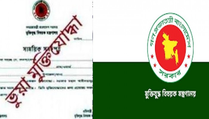 ‘ভুয়া মুক্তিযোদ্ধা’ শনাক্তে ডিসি-ইউএনও অফিসে টাঙানো হচ্ছে তালিকা ‘ভুয়া মুক্তিযোদ্ধা’ শনাক্তে ডিসি-ইউএনও অফিসে টাঙানো হচ্ছে তালিকা