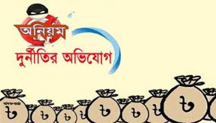 বয়লার পরিদর্শকের বিরুদ্ধে অনিয়ম ও দুর্নীতির অভিযোগ বয়লার পরিদর্শকের বিরুদ্ধে অনিয়ম ও দুর্নীতির অভিযোগ