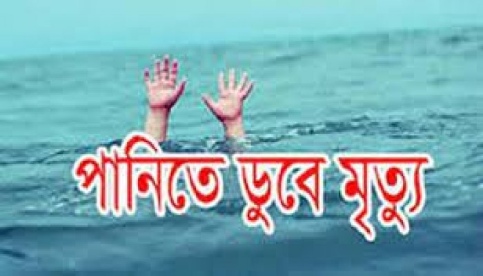 ভালুকায় পানিতে ডুবে মাদরাসা ছাত্রের মর্মান্তিক মৃত্যু ভালুকায় পানিতে ডুবে মাদরাসা ছাত্রের মর্মান্তিক মৃত্যু