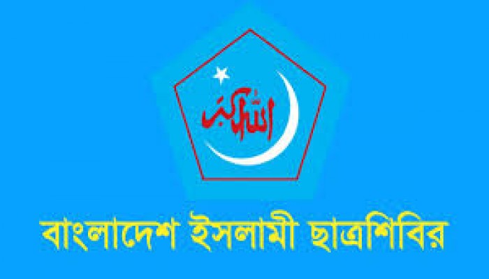 ক্যাম্পাস সংস্কার, ইকসু গঠন ও সাজিদের মৃত্যুর সুষ্ঠু তদন্ত চায় ইবি ছাত্রশিবির ক্যাম্পাস সংস্কার, ইকসু গঠন ও সাজিদের মৃত্যুর সুষ্ঠু তদন্ত চায় ইবি ছাত্রশিবির