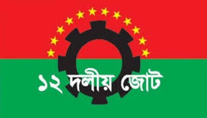 ১২ দলীয় জোটের সঙ্গে তারেক রহমানের বৈঠক আগমীকাল ১২ দলীয় জোটের সঙ্গে তারেক রহমানের বৈঠক আগমীকাল
