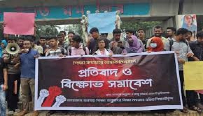 শিক্ষা ক্যাডারে বৈষম্য নিরসনে ঢাবি শিক্ষার্থীদের বিক্ষোভ শিক্ষা ক্যাডারে বৈষম্য নিরসনে ঢাবি শিক্ষার্থীদের বিক্ষোভ