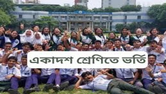 একাদশ শ্রেণিতে ভর্তির প্রথম ধাপের ফল প্রকাশ একাদশ শ্রেণিতে ভর্তির প্রথম ধাপের ফল প্রকাশ