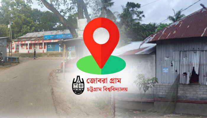 পুরুষশূন্য জোবরা গ্রাম, চবি ক্যাম্পাসে উৎকণ্ঠা পুরুষশূন্য জোবরা গ্রাম, চবি ক্যাম্পাসে উৎকণ্ঠা