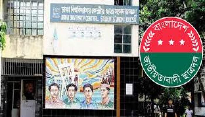 ডাকসু নিয়ে কোনো ধরনের টালবাহানা চলবে না : ছাত্রদল ডাকসু নিয়ে কোনো ধরনের টালবাহানা চলবে না : ছাত্রদল