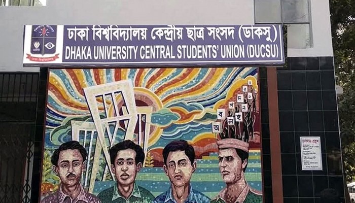 সুষ্ঠু ভোটের পরিবেশ চান সাধারণ শিক্ষার্থীরা সুষ্ঠু ভোটের পরিবেশ চান সাধারণ শিক্ষার্থীরা