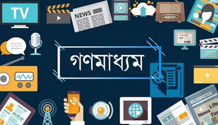 পেশাগত দায়িত্বপালনে মৃত্যু ঝুঁকিতে গণমাধ্যমকর্মীরা পেশাগত দায়িত্বপালনে মৃত্যু ঝুঁকিতে গণমাধ্যমকর্মীরা