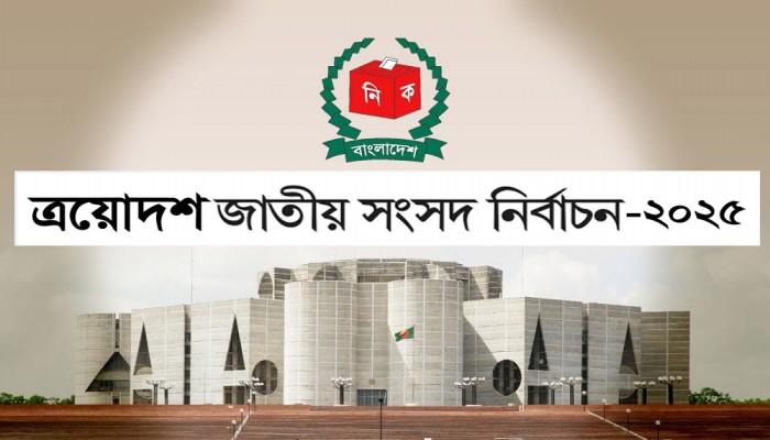 ৩৭ আসনে পরিবর্তন ঢাকাসহ ৪৬ আসনে প্রভাব ৩৭ আসনে পরিবর্তন ঢাকাসহ ৪৬ আসনে প্রভাব