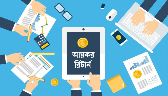 অনলাইনে আয়কর রিটার্ন জমার সফটওয়্যার উদ্বোধন অনলাইনে আয়কর রিটার্ন জমার সফটওয়্যার উদ্বোধন