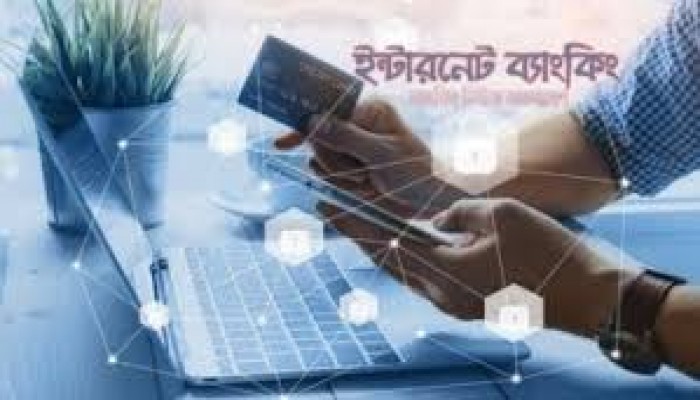 ইন্টারনেট ব্যাংকিংয়ের নীরব বিপ্লব ইন্টারনেট ব্যাংকিংয়ের নীরব বিপ্লব
