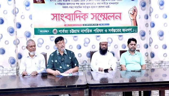 ৮ দাবিতে সোমবার বান্দরবানে সকাল সন্ধ্যা হরতাল ৮ দাবিতে সোমবার বান্দরবানে সকাল সন্ধ্যা হরতাল