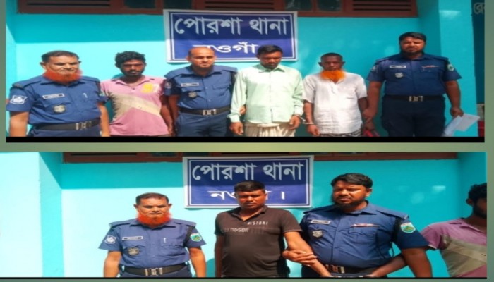 পোরশায় ৪ ডাকাত গ্রেফতার