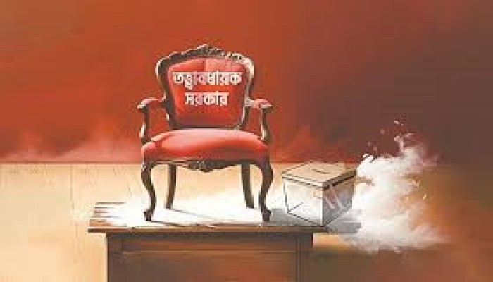 তত্ত্বাবধায়ক সরকার ফের আলোচনায়