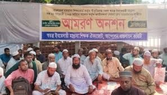 আমরণ অনশনে ইবতেদায়ি শিক্ষকরা