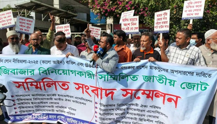 বিএসইসি চেয়ারম্যানের পদত্যাগসহ ৮ দাবিতে বিনিয়োগকারীদের বিক্ষোভ
