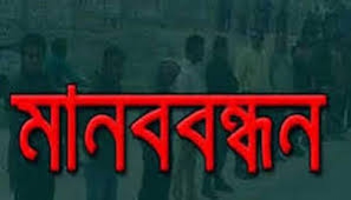 বিচারকের পুত্র হত্যার প্রতিবাদে গাইবান্ধায় মানববন্ধন