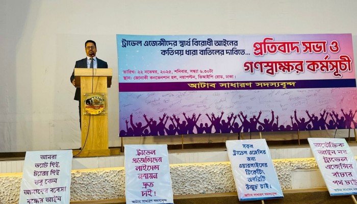 বিতর্কিত ধারা বাতিলের দাবিতে গণস্বাক্ষর আটাব সদস্যদের